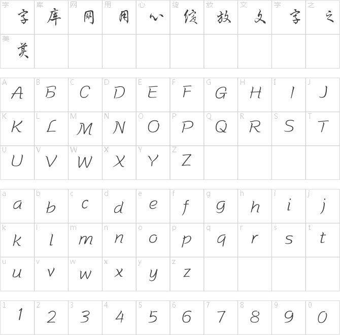 方正字跡-杜慧田草書簡體