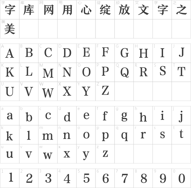 方正顏宋簡體_中