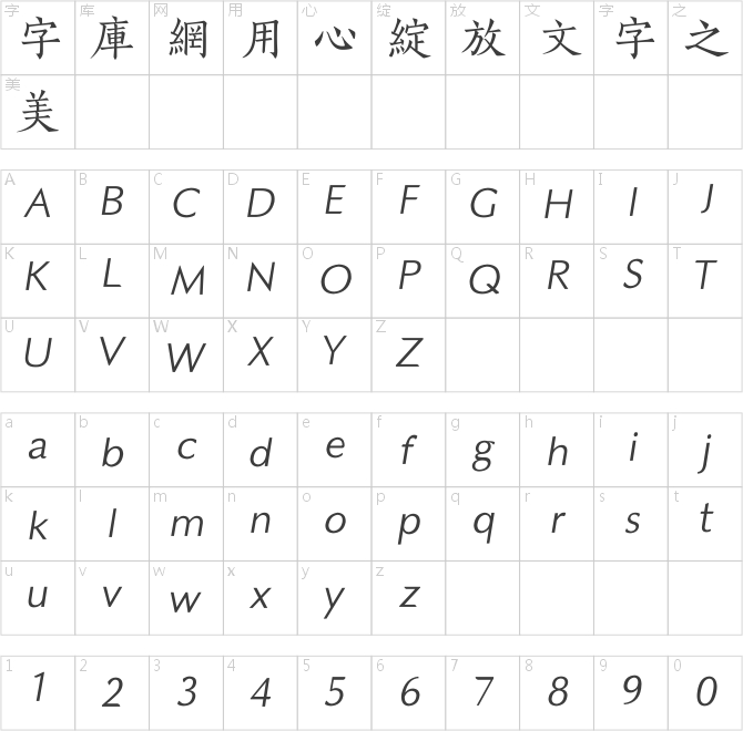 方正宋刻本秀楷繁體