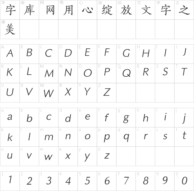 方正宋刻本秀楷簡體