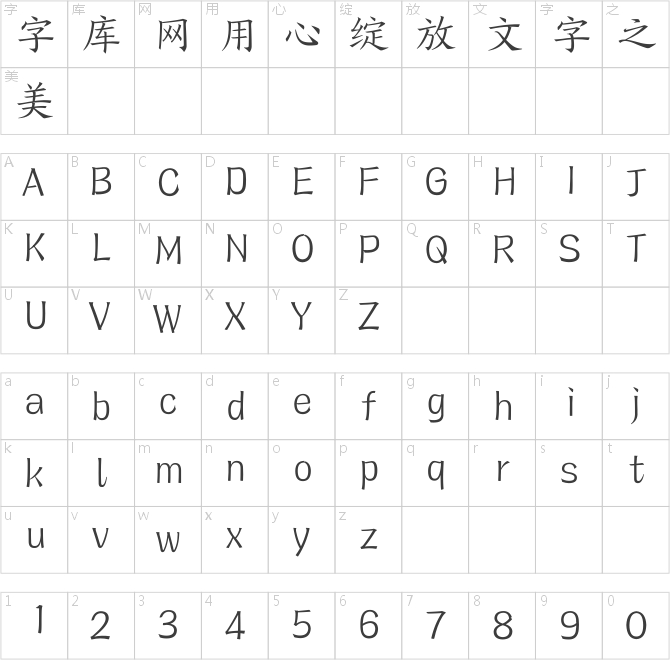 方正盛世楷書簡體_準