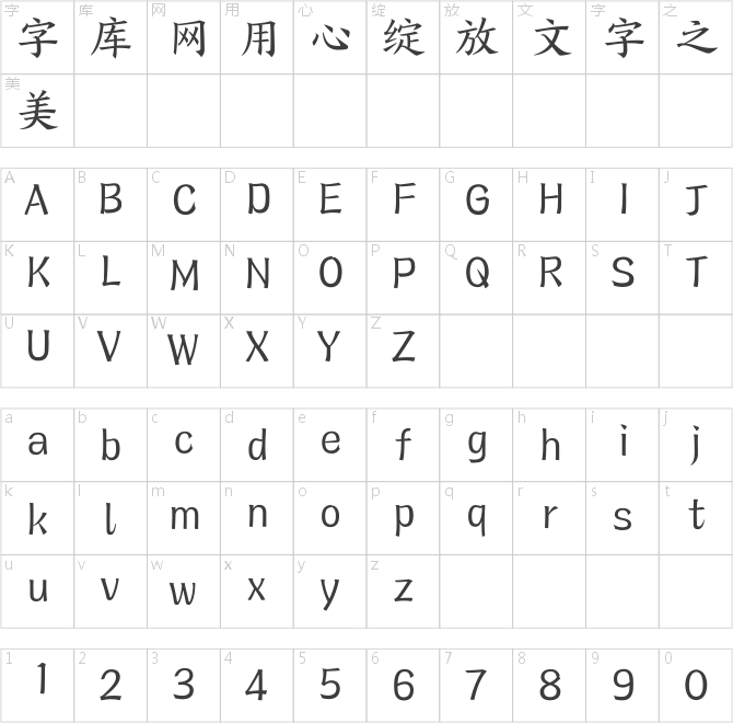 方正盛世楷書簡體_中