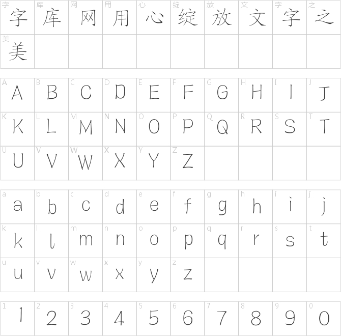 方正盛世楷書簡體_纖