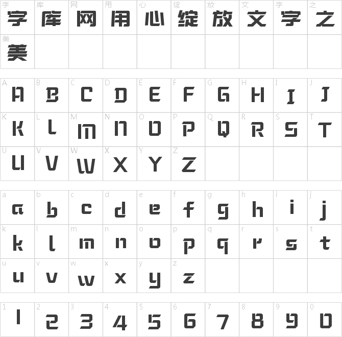 造字工房凌黑體