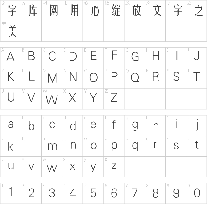 銳字工房云字庫姚體gbk