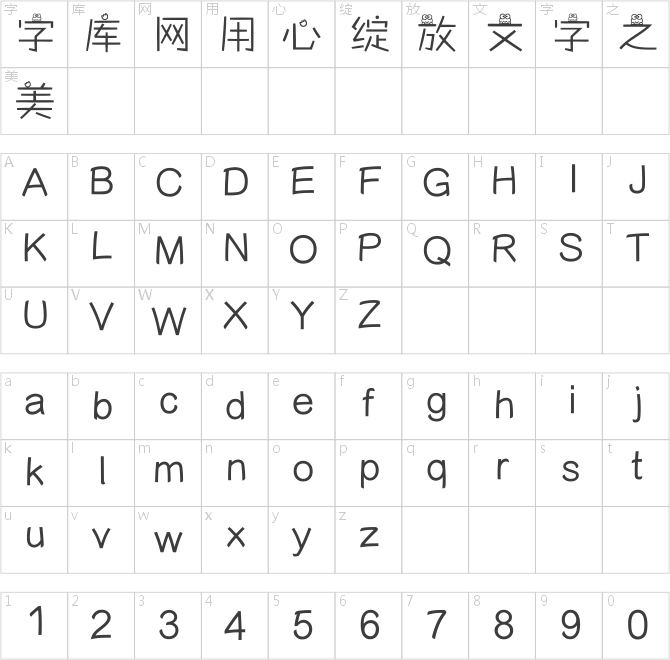 青蛙中文智能手機專用字體