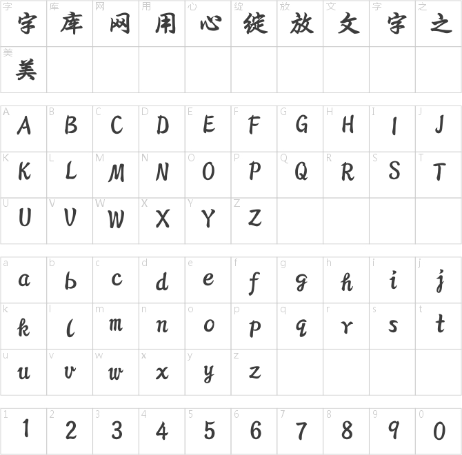 方正字跡-曾柏求行楷簡體