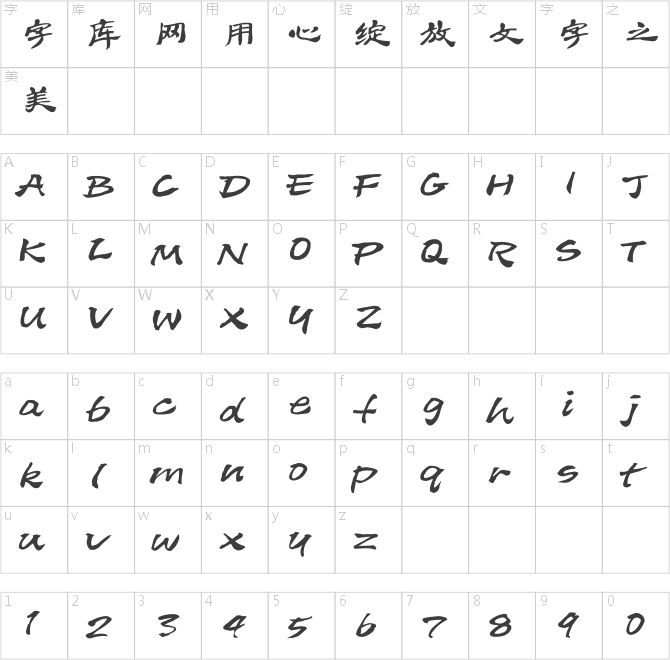 方正漢簡簡體