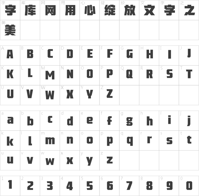 方正工業黑簡體