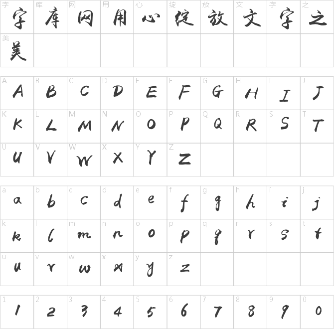 禹衛(wèi)書(shū)法行書(shū)簡(jiǎn)體優(yōu)化版