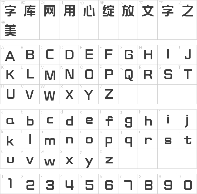 造字工房方黑