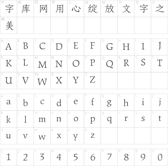 方正刻本仿宋簡體