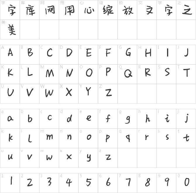 字體管家娜娜體