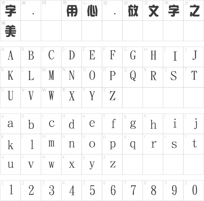 金梅綜藝菱形字體