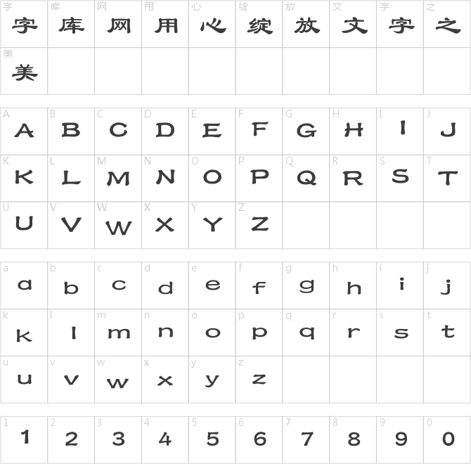 漢儀大隸書簡