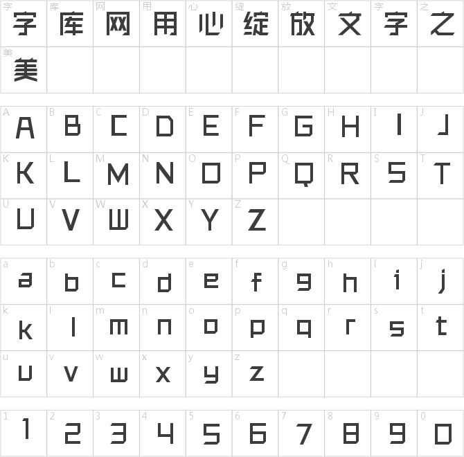 銳字工房洪荒之力中黑簡(jiǎn)