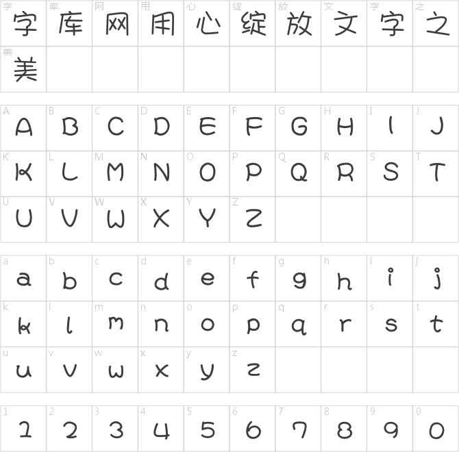 漢儀晴空體W