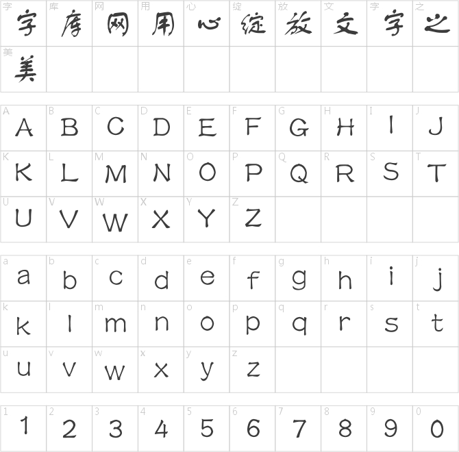 銳字工房云字庫(kù)舒體GBK