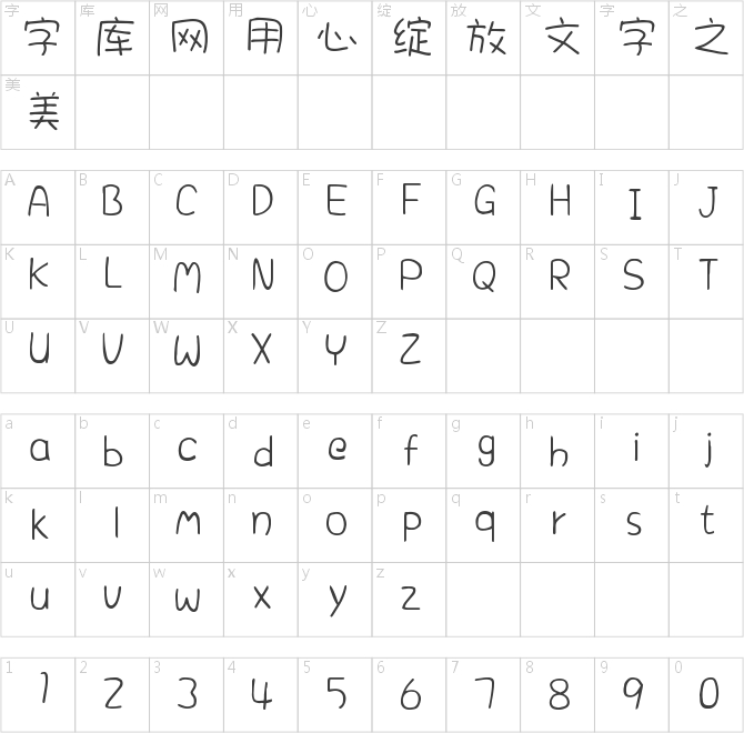 倉耳戀愛筆記體