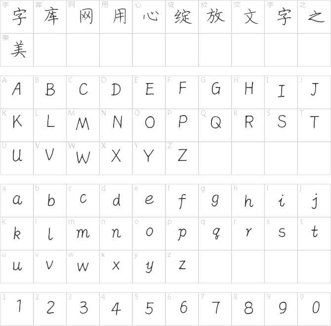 倉耳曹哲斌俊秀楷書