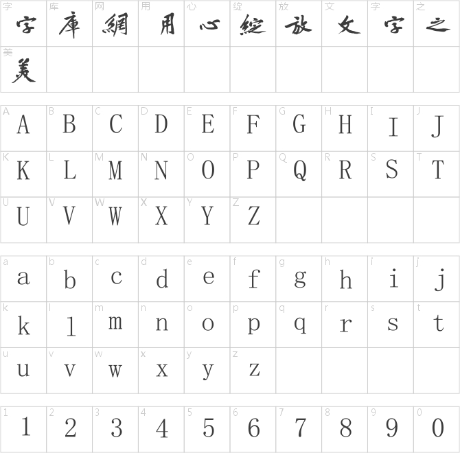 黃庭堅(jiān)書法字體