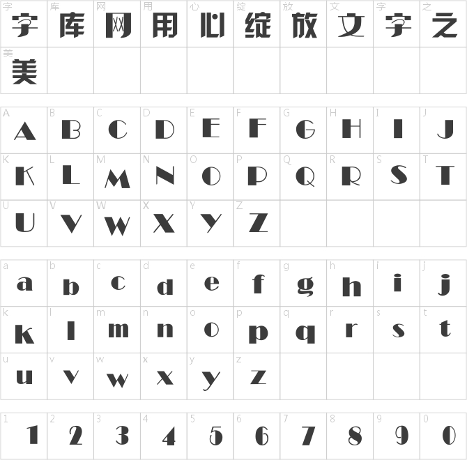 漢儀海紋體簡(jiǎn)