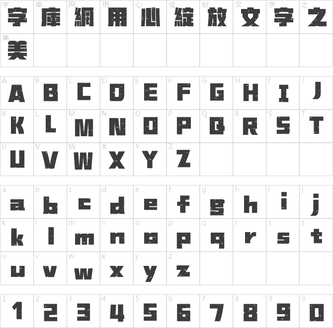 漢儀鑄字蘇打黑繁