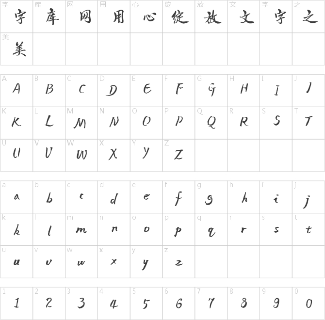 方正字跡-賀飛行楷 簡(jiǎn)