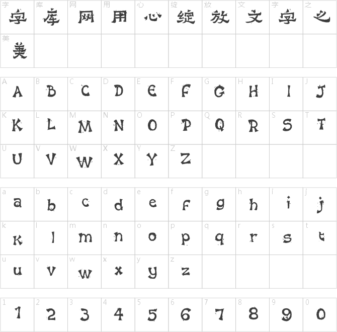 方正蘇新詩仿碑爨 簡