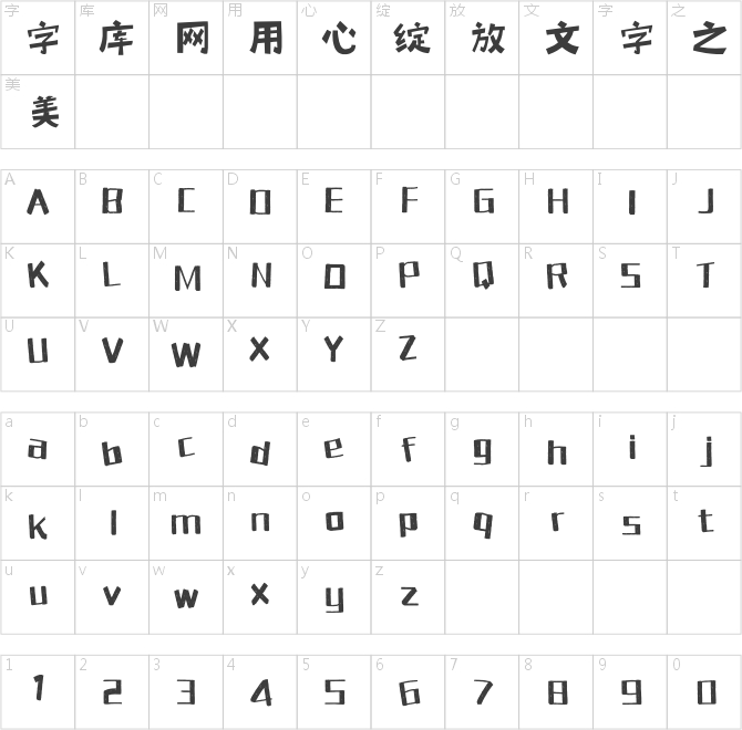 方正手跡-小歡卡通體