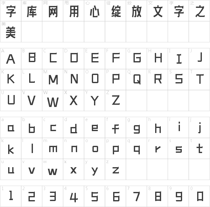 造字工房卓黑常規(guī)體