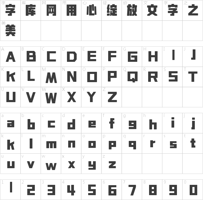 造字工房啟黑體