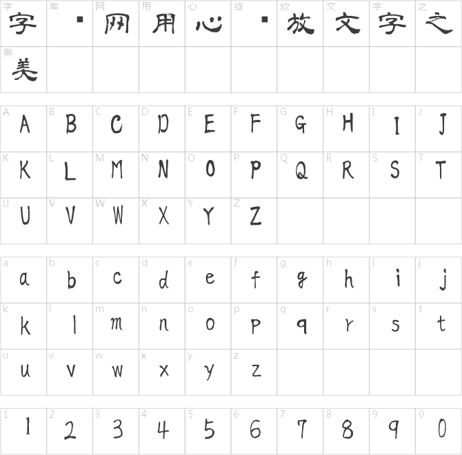 青柳隷書