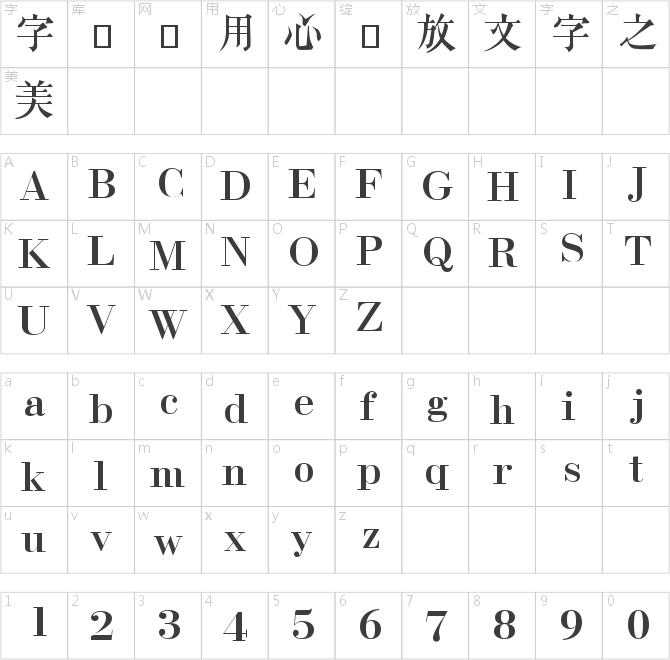 浙江民間書刻體