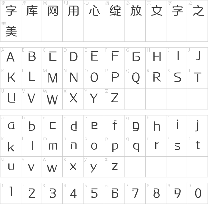 方正摩登體 簡