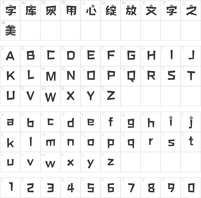 方正酷牛體 簡 ExtraBold