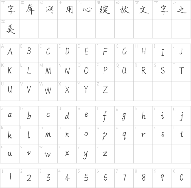 方正手跡-田歌硬筆楷書 簡