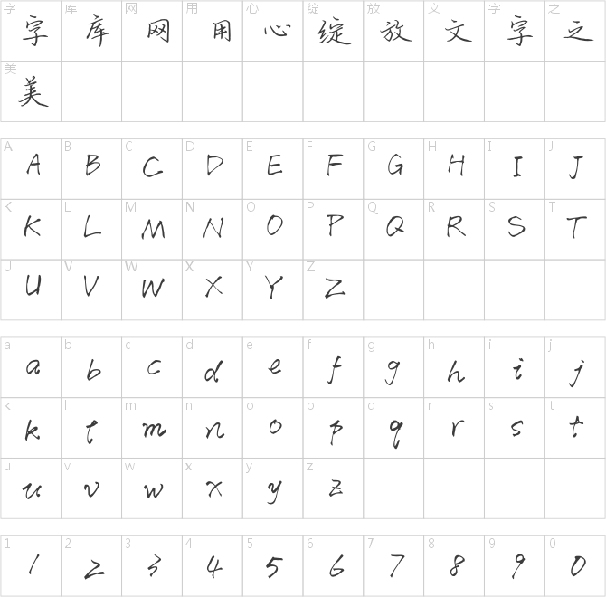 方正手跡-田歌硬筆行書 簡