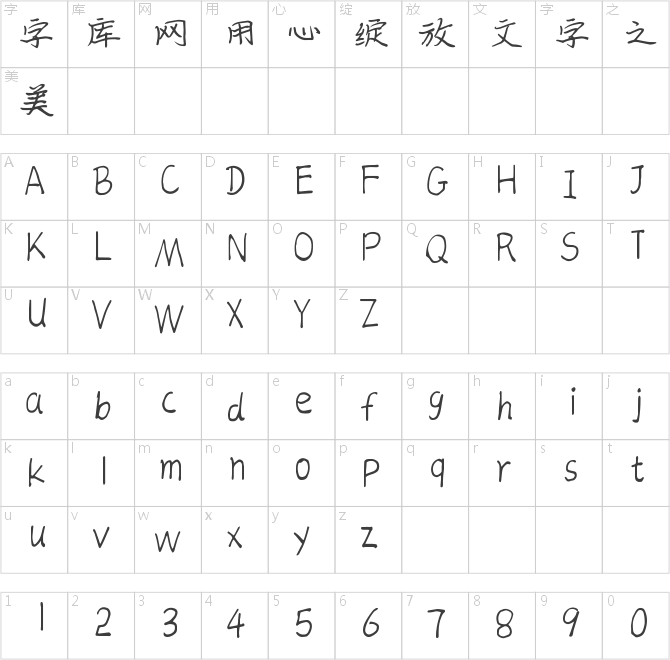 倉耳無量壽福體