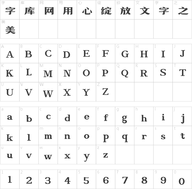 造字工房黃金時代