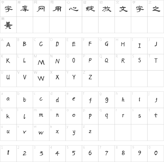 字魂137號-蟬影隸書