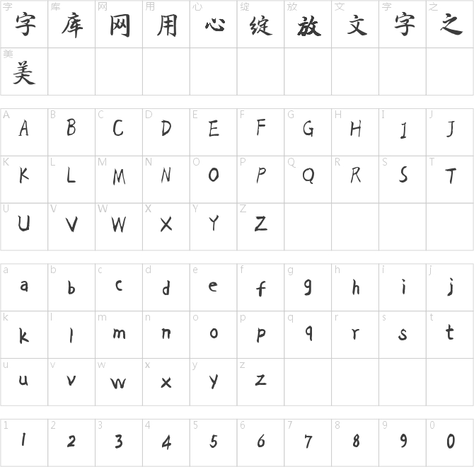 字魂73號-江南手書