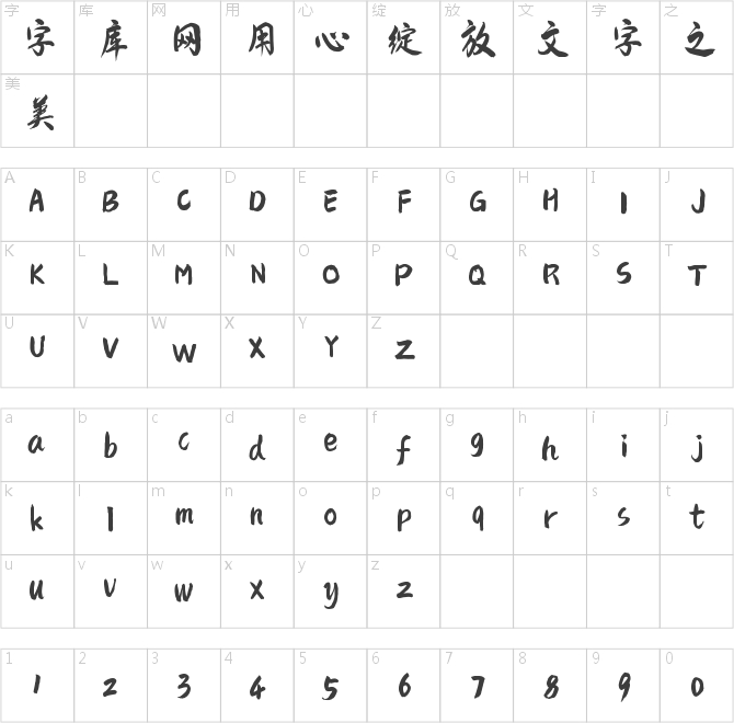 字魂74號-飛墨手書