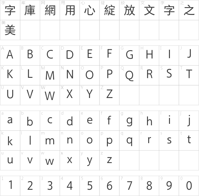 方正悠黑繁體 508R