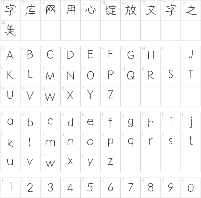 倉耳神鳥新生創意體 W01