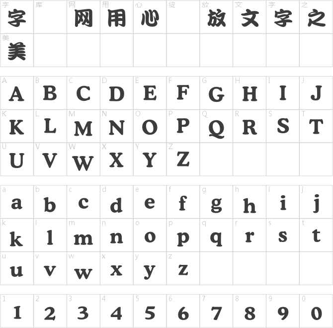 華康勘亭流繁