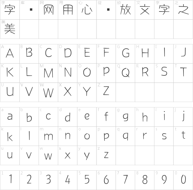 胡曉波趣圓體繁