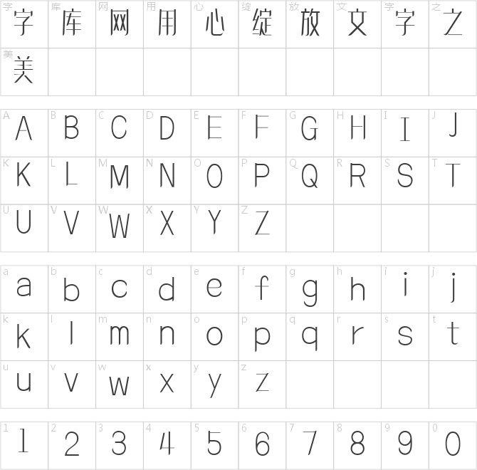 造字工房逸峰