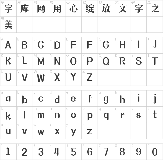 造字工房風(fēng)舞體