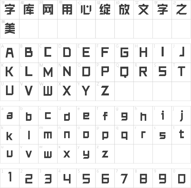 銳字洪荒之光簡大黑